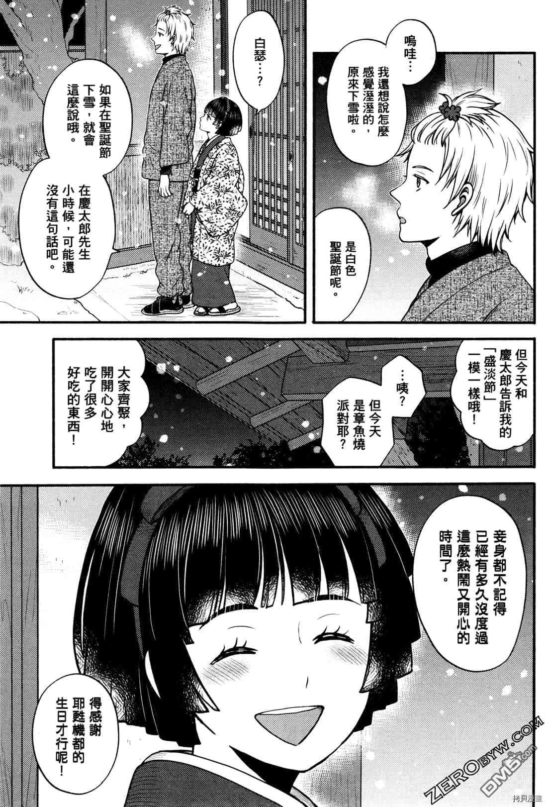 座敷娘与料理人 第2卷 第188页