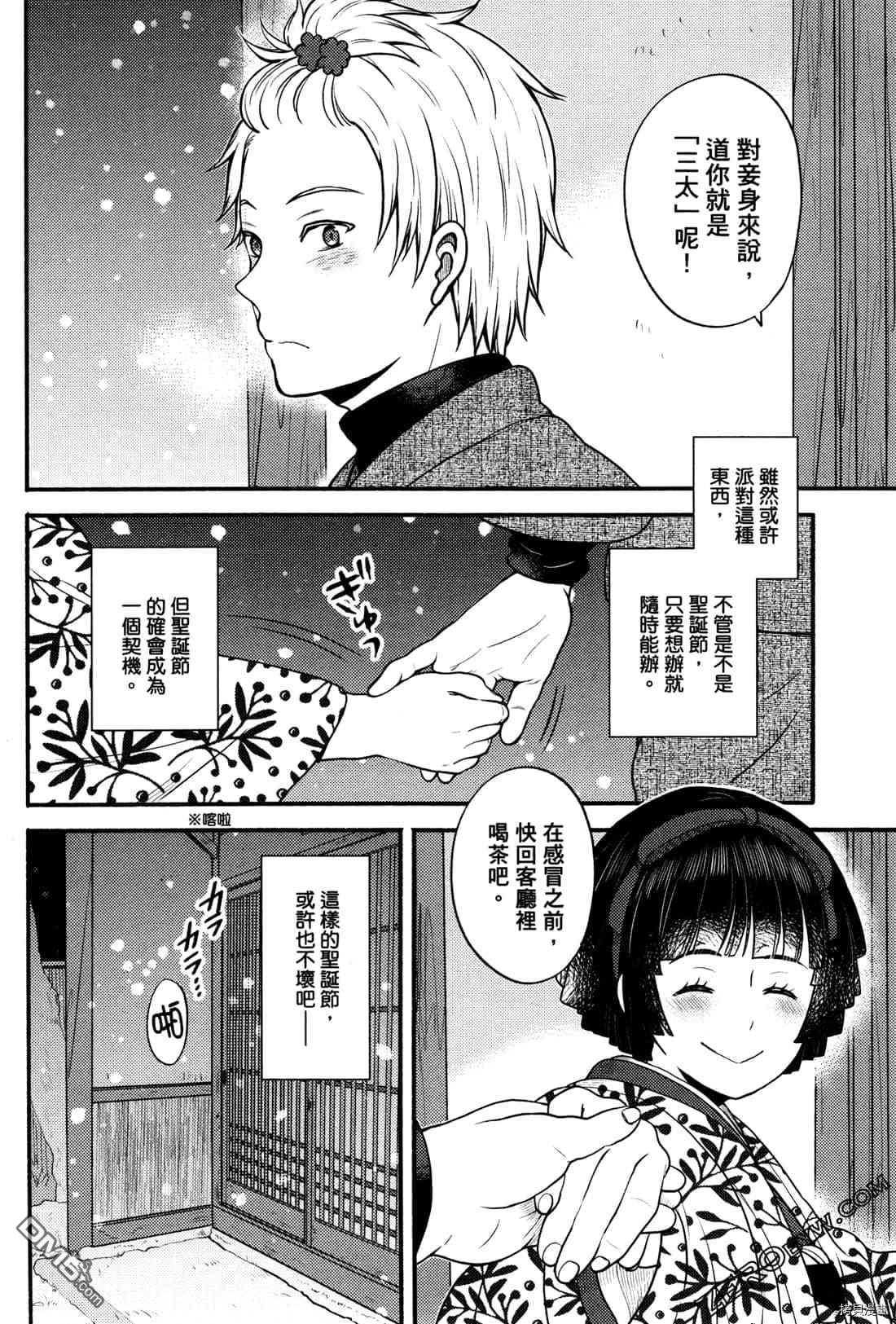 座敷娘与料理人 第2卷 第189页