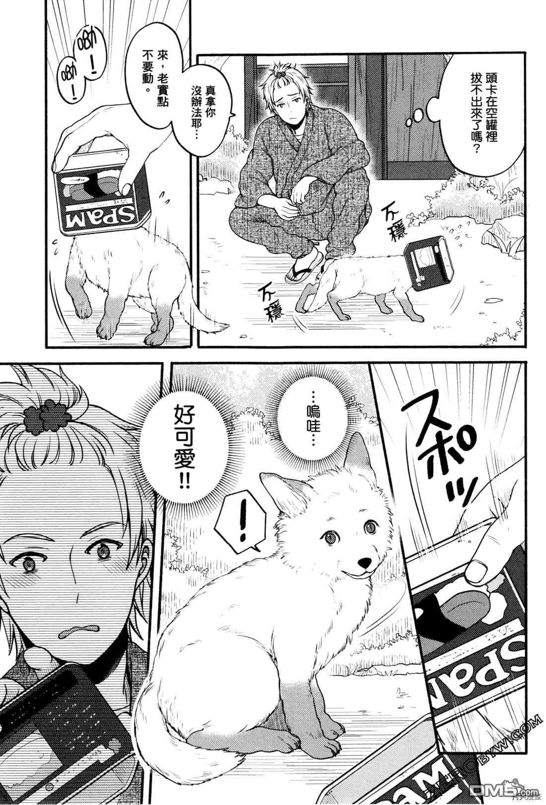 座敷娘与料理人 第2卷 第19页