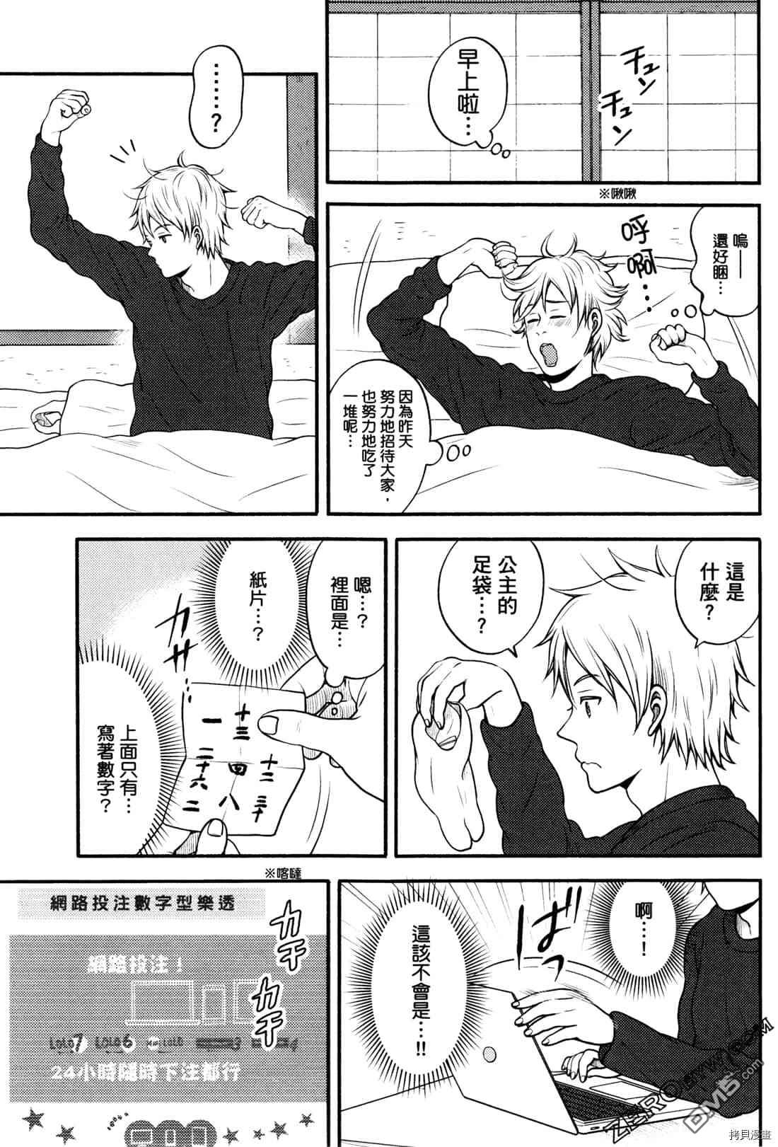 座敷娘与料理人 第2卷 第190页