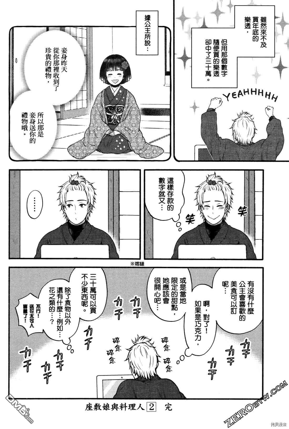 座敷娘与料理人 第2卷 第191页