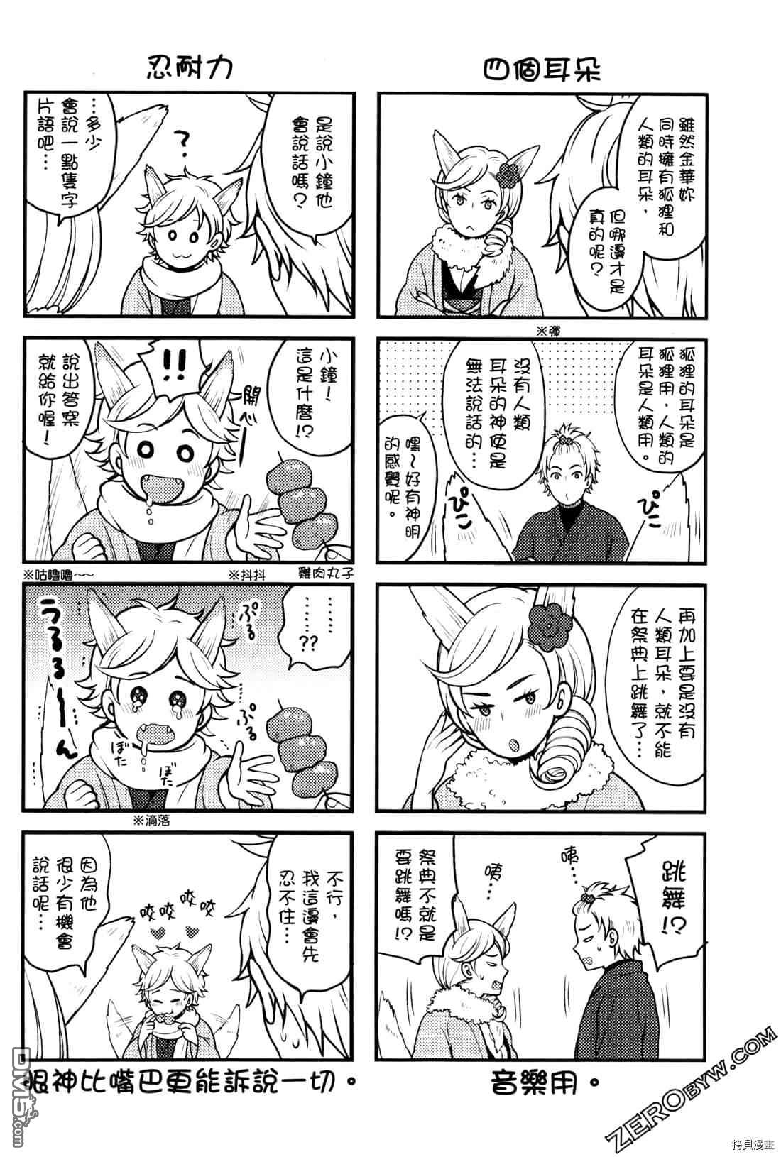 座敷娘与料理人 第2卷 第193页