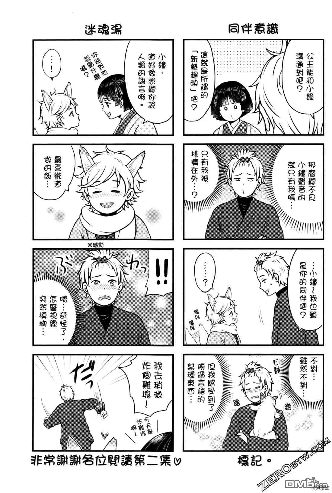 座敷娘与料理人 第2卷 第194页