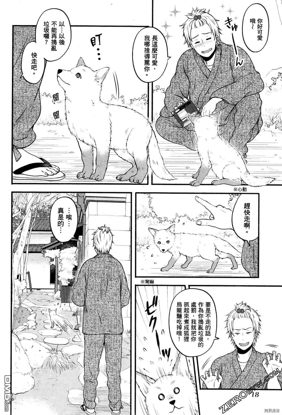 座敷娘与料理人 第2卷 第21页