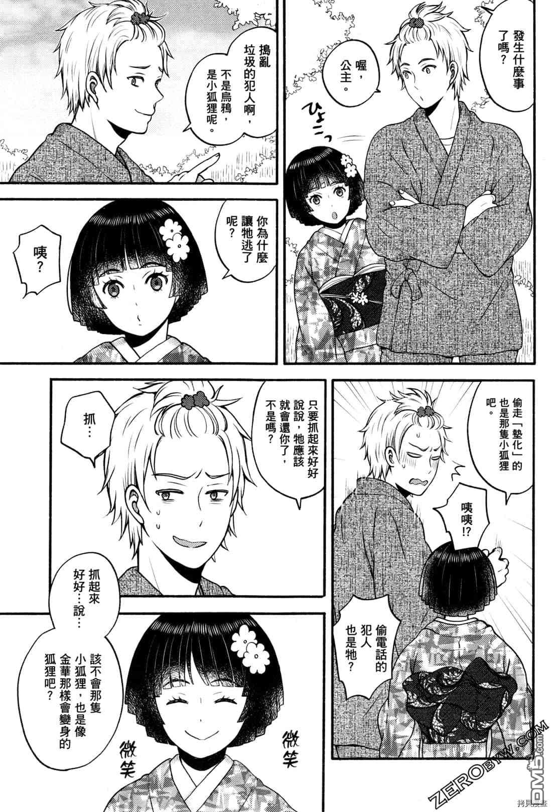 座敷娘与料理人 第2卷 第22页