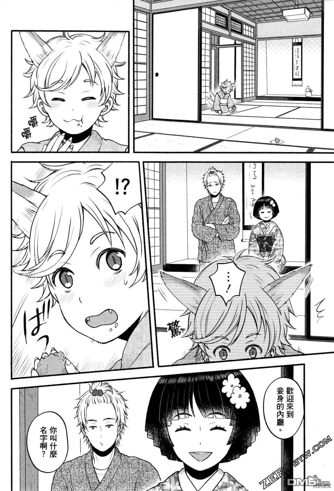 座敷娘与料理人 第2卷 第25页