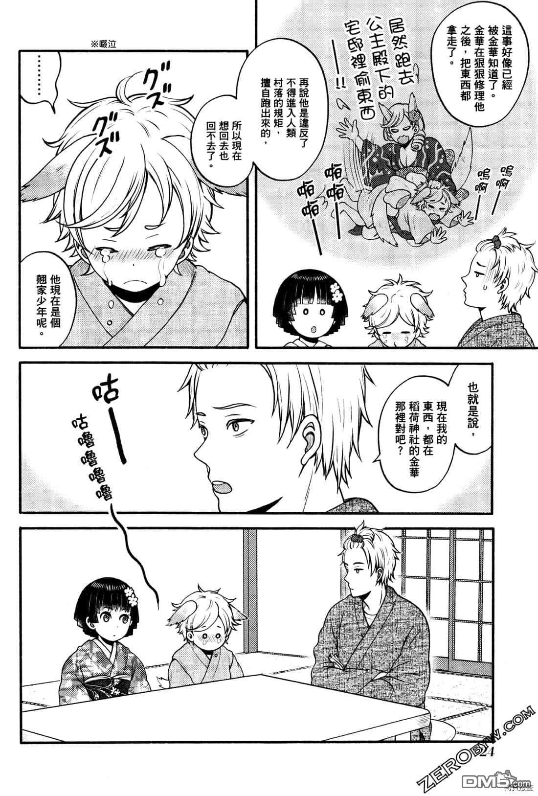 座敷娘与料理人 第2卷 第27页