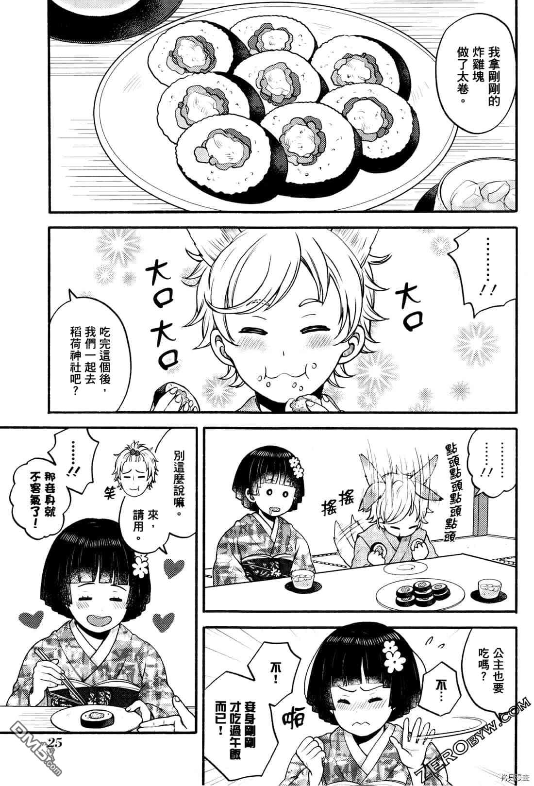 座敷娘与料理人 第2卷 第28页
