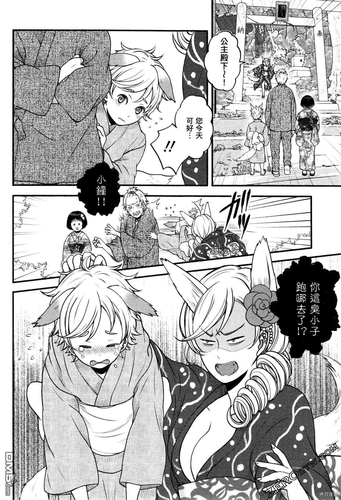 座敷娘与料理人 第2卷 第29页