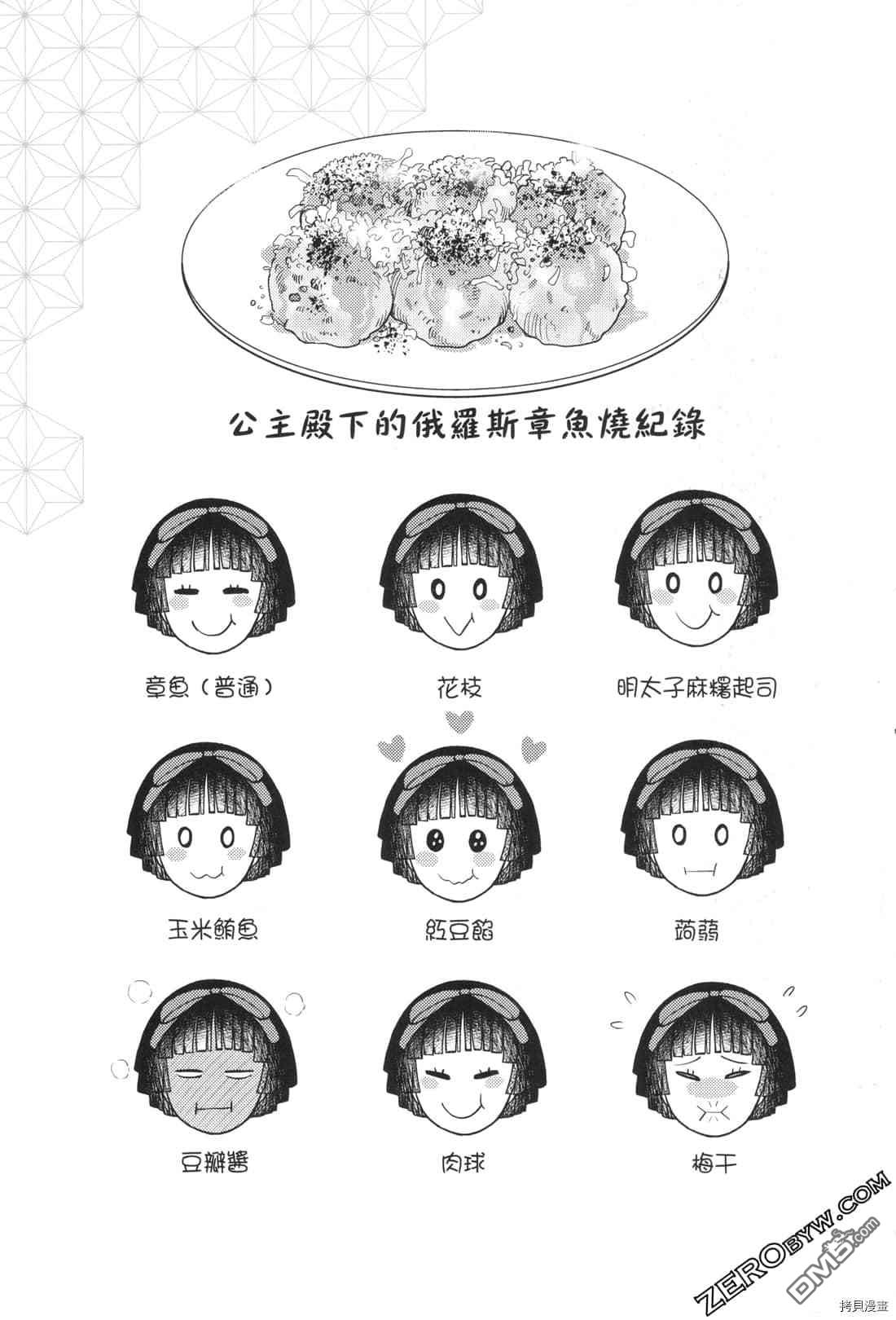 座敷娘与料理人 第2卷 第3页