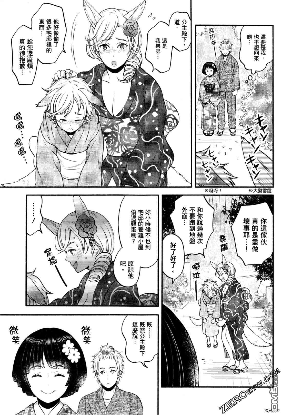 座敷娘与料理人 第2卷 第30页