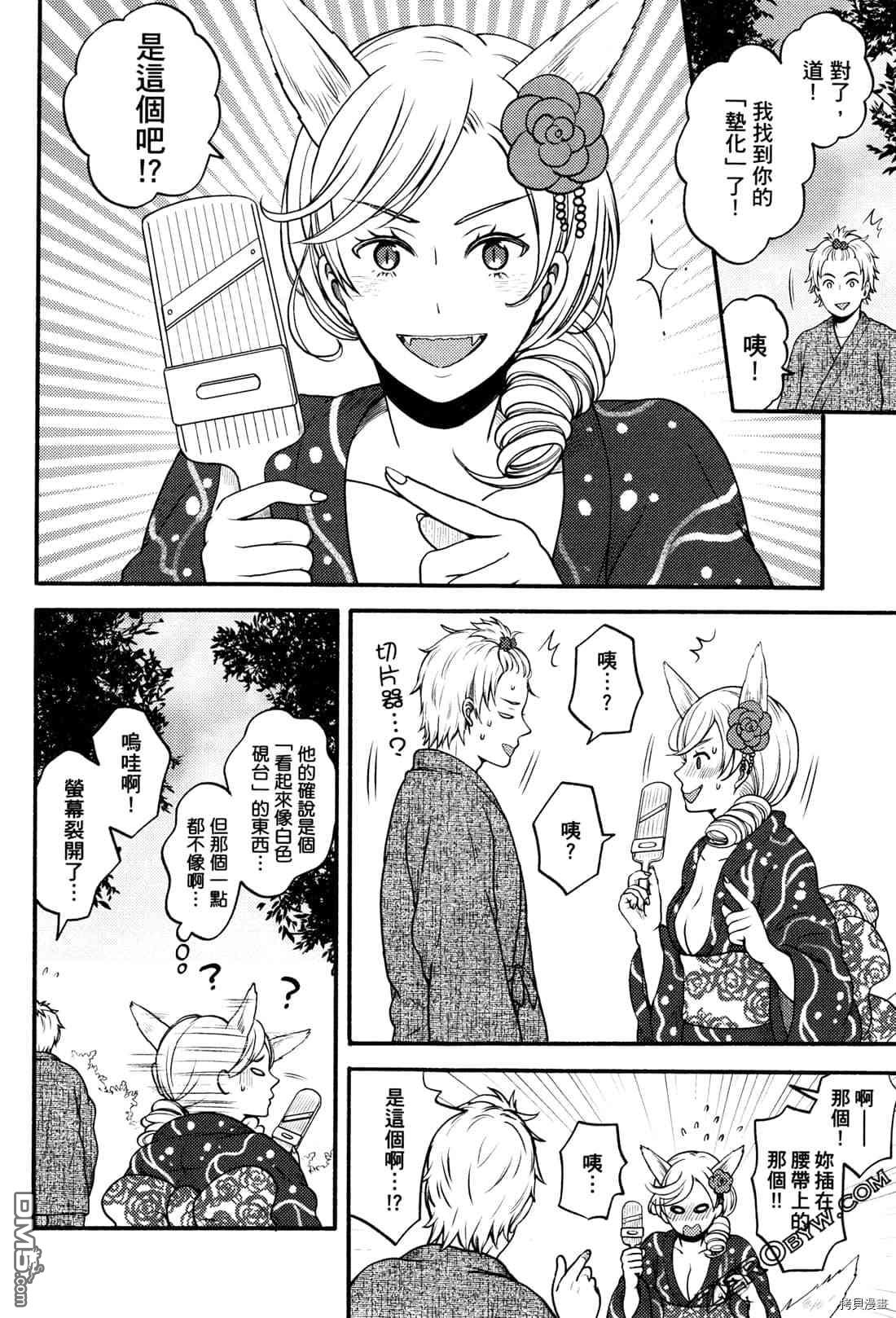 座敷娘与料理人 第2卷 第31页