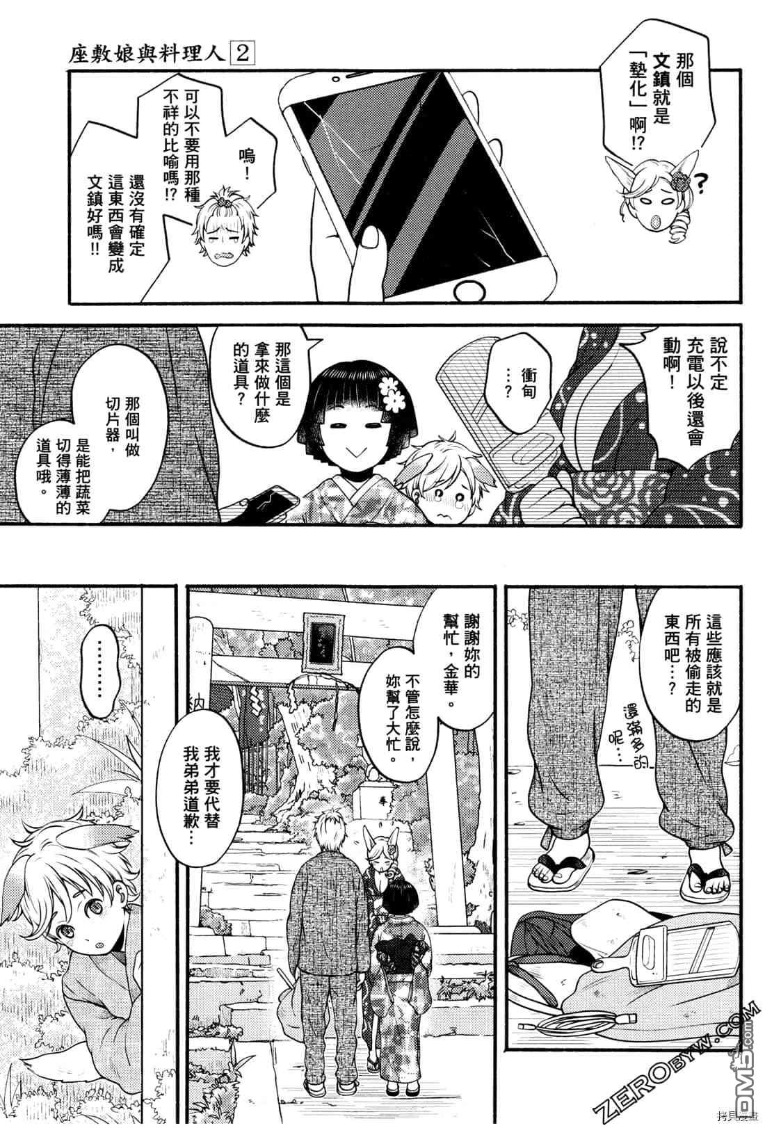座敷娘与料理人 第2卷 第32页