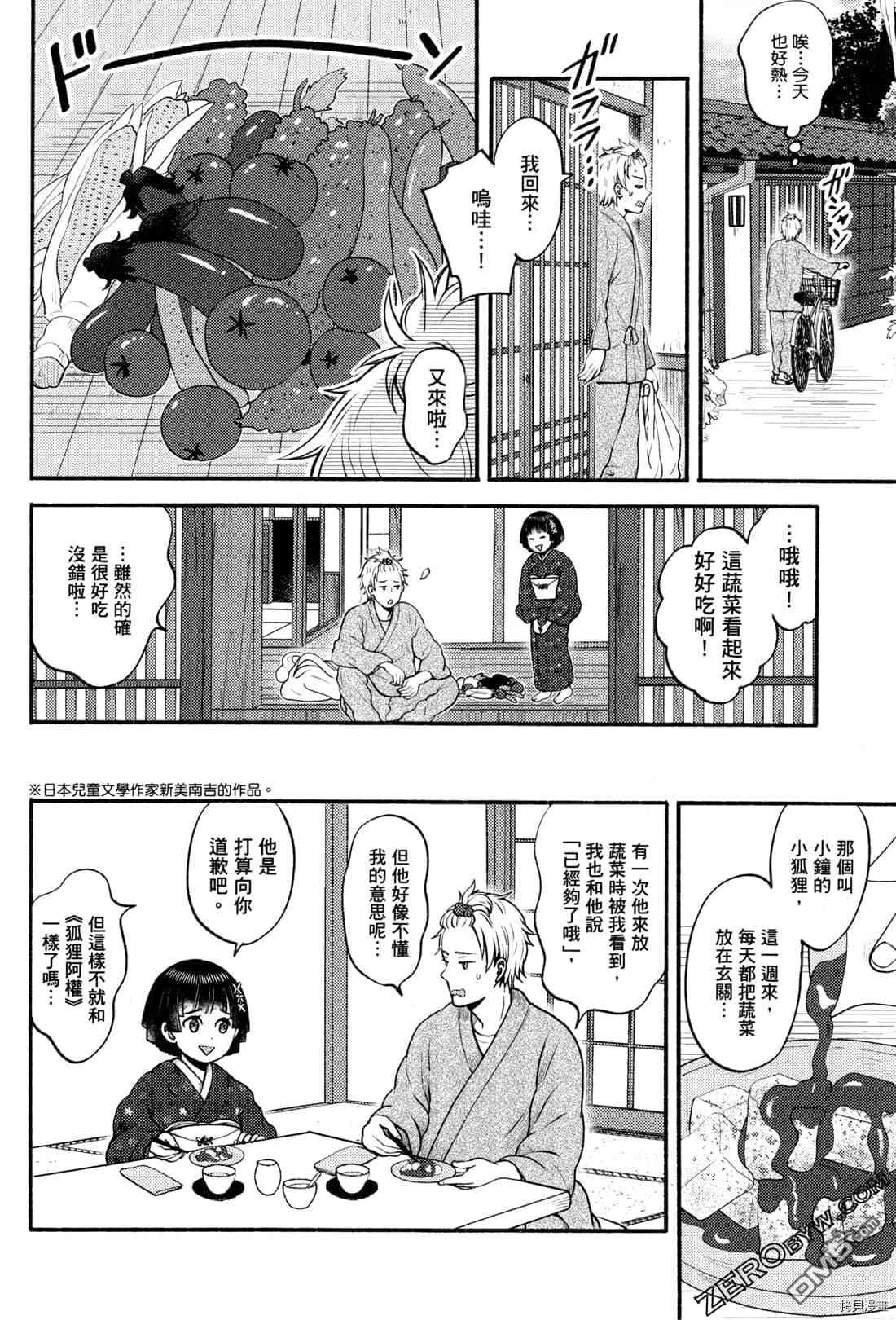 座敷娘与料理人 第2卷 第33页