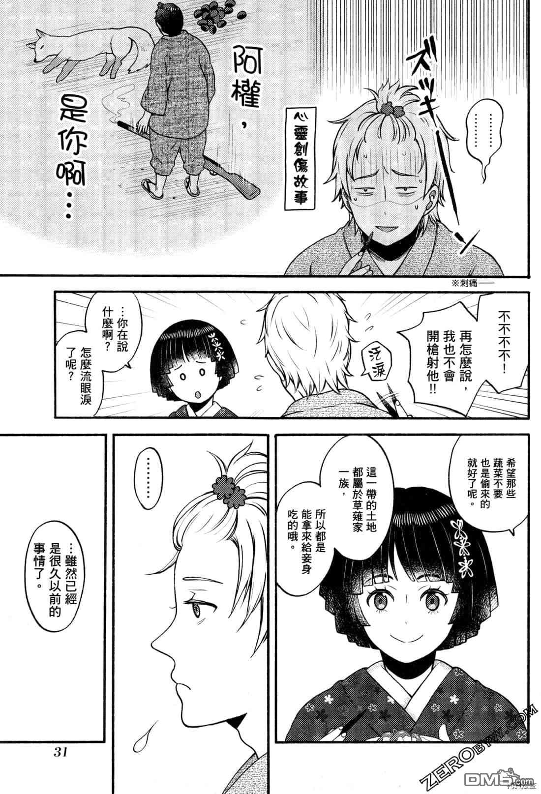 座敷娘与料理人 第2卷 第34页