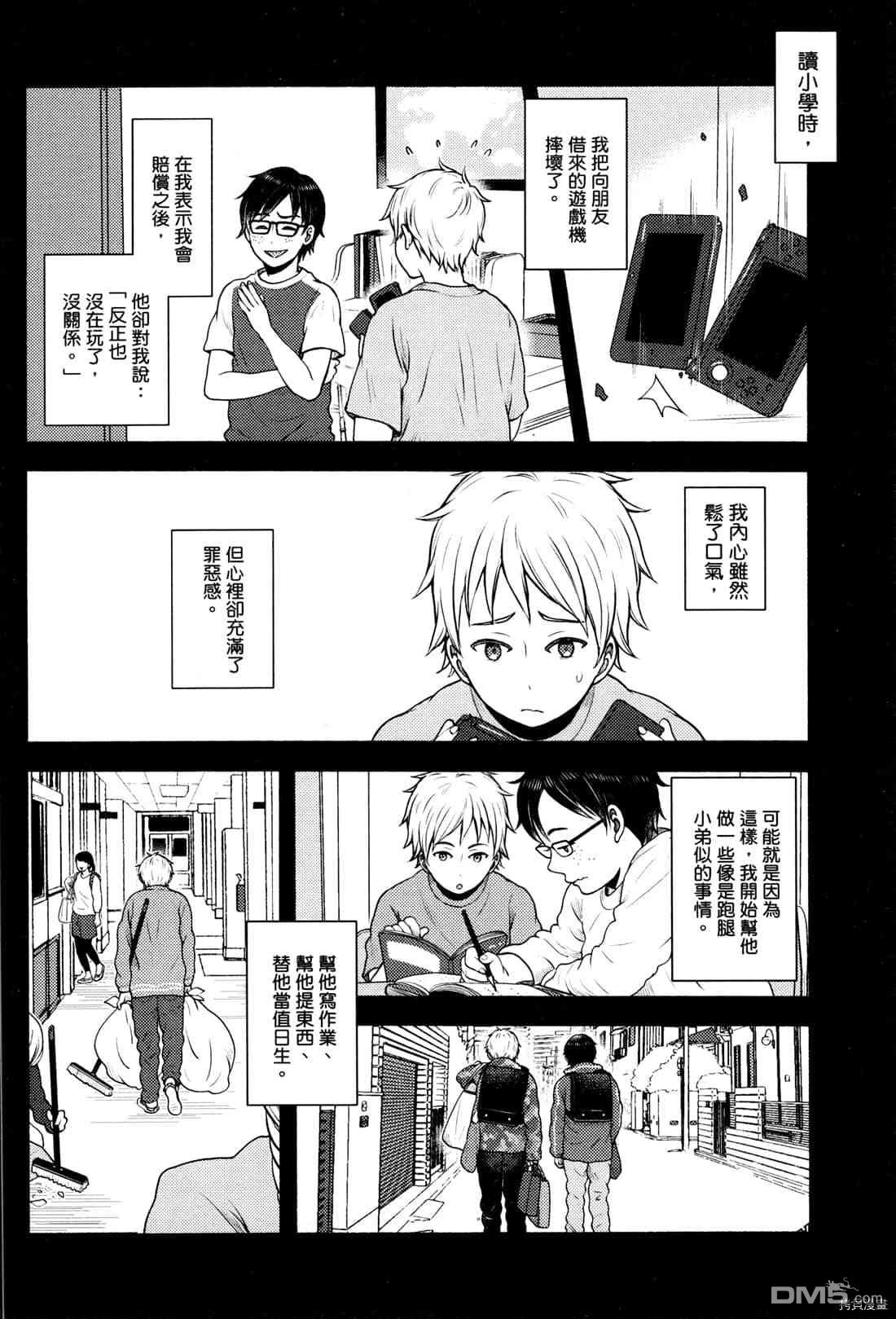座敷娘与料理人 第2卷 第35页