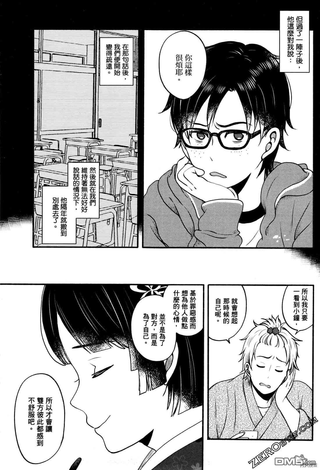 座敷娘与料理人 第2卷 第36页