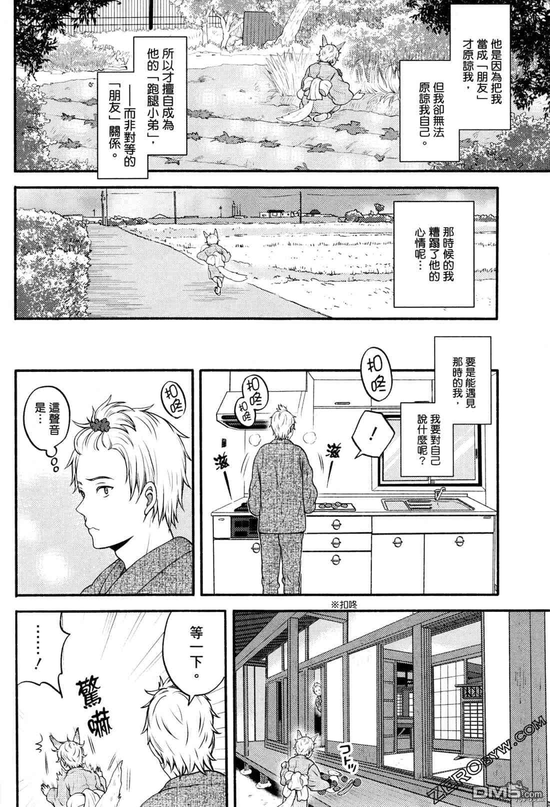 座敷娘与料理人 第2卷 第37页
