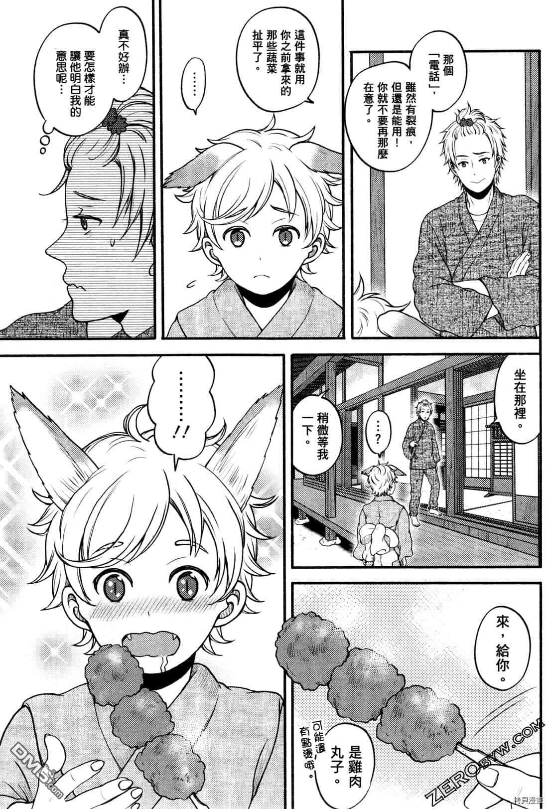座敷娘与料理人 第2卷 第38页