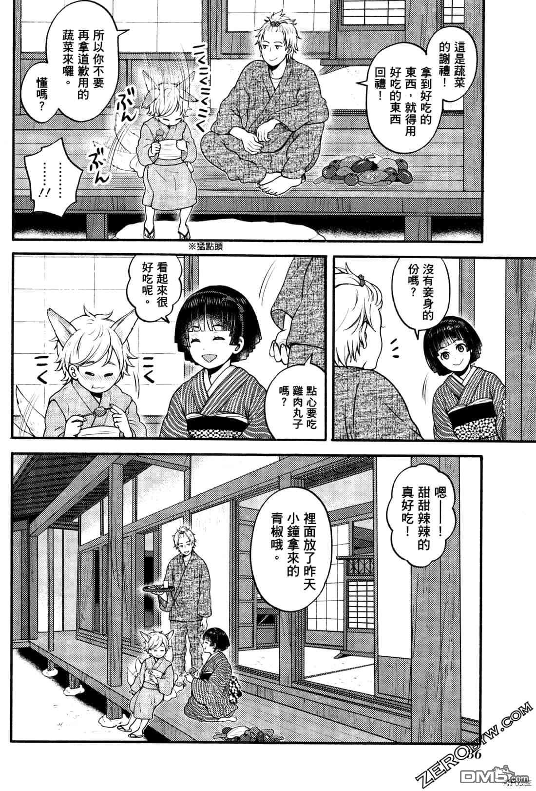座敷娘与料理人 第2卷 第39页