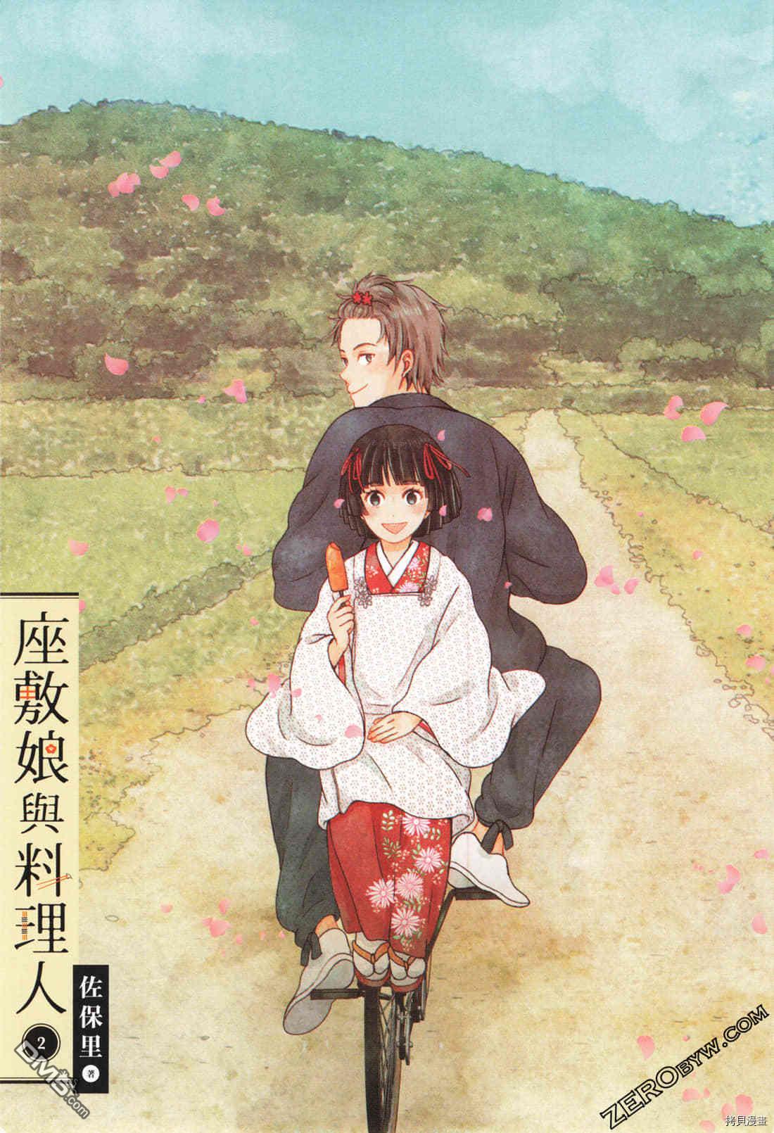 座敷娘与料理人 第2卷 第4页