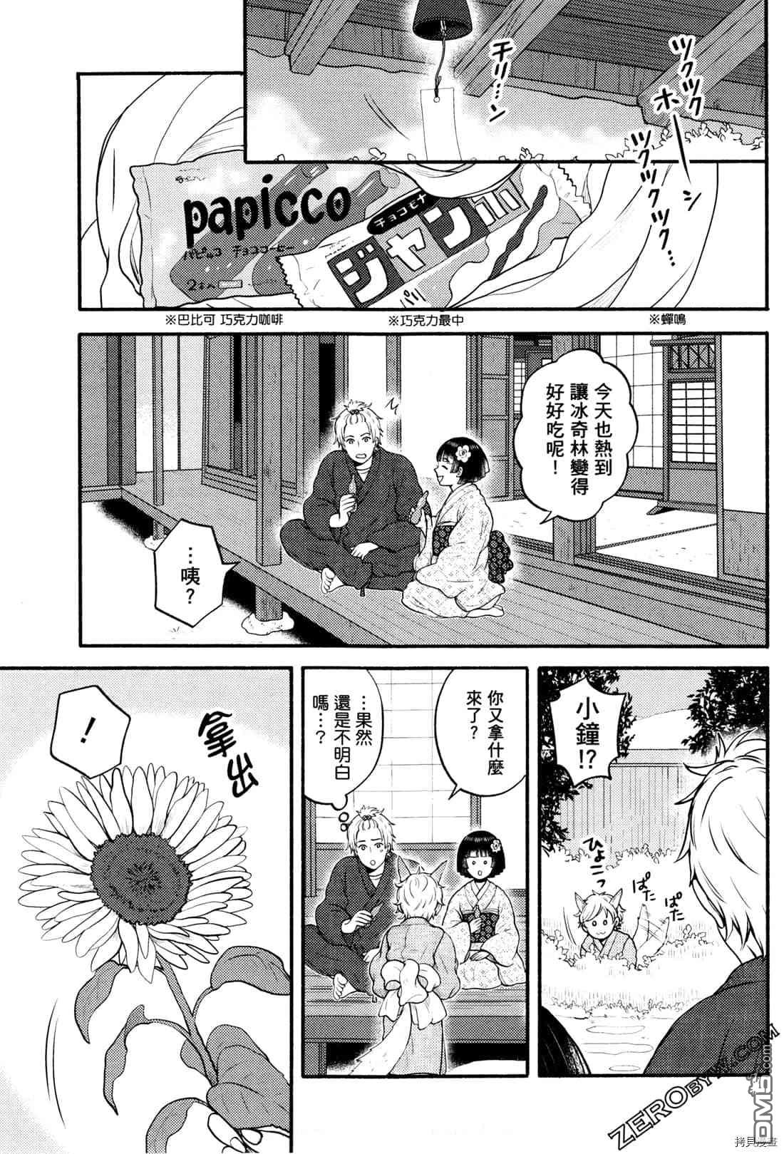 座敷娘与料理人 第2卷 第40页