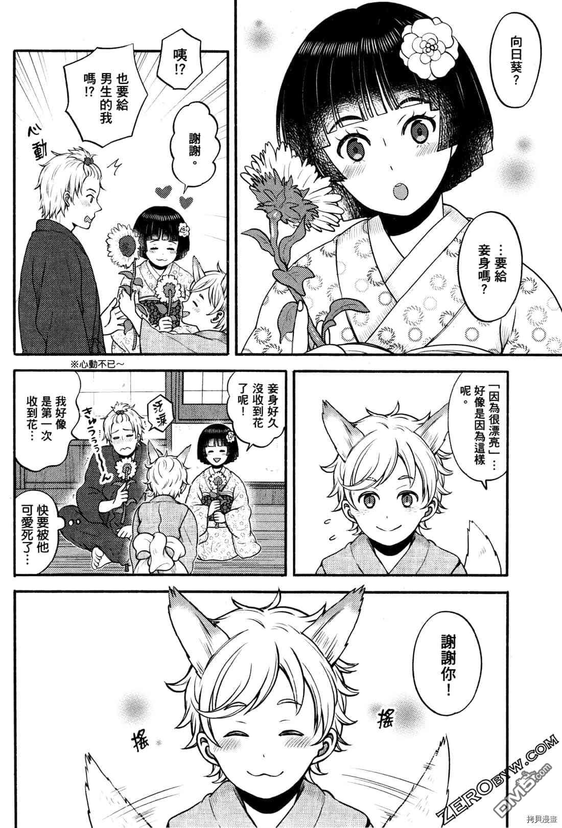 座敷娘与料理人 第2卷 第41页