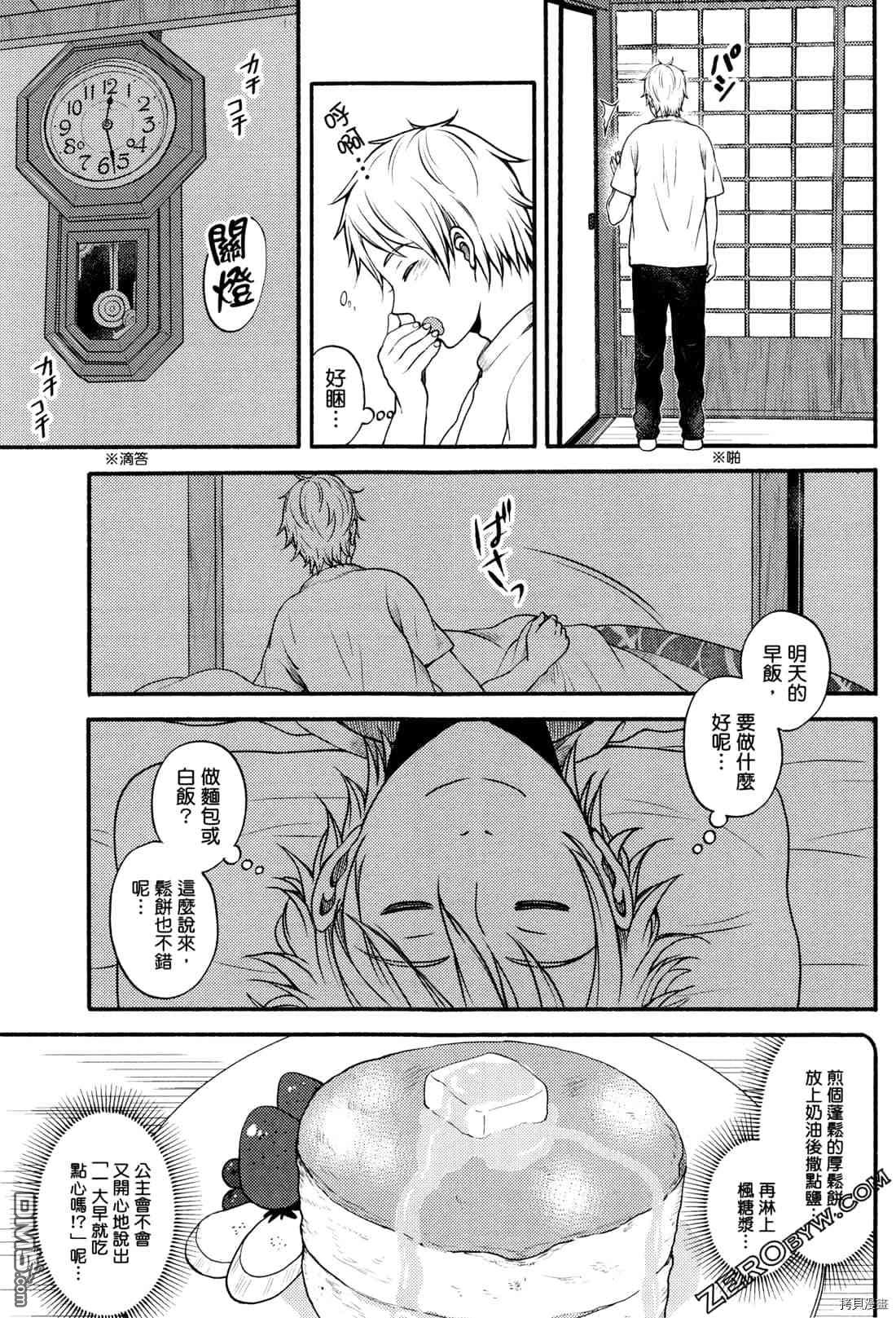 座敷娘与料理人 第2卷 第44页