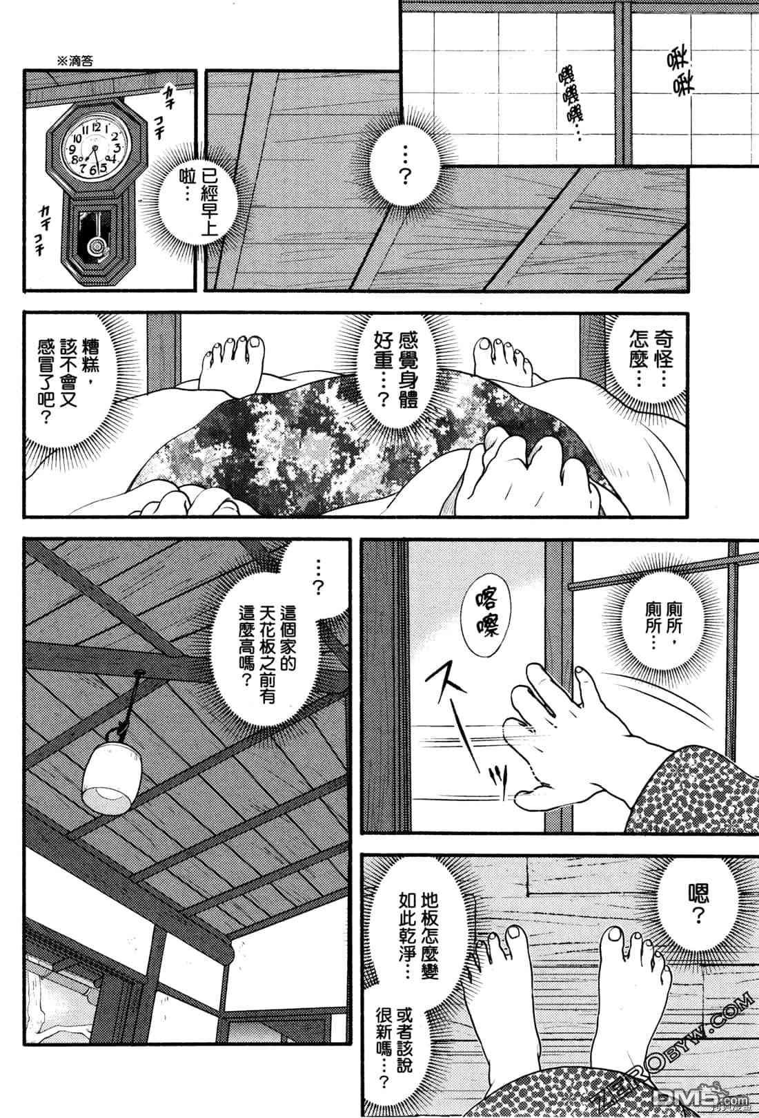 座敷娘与料理人 第2卷 第45页