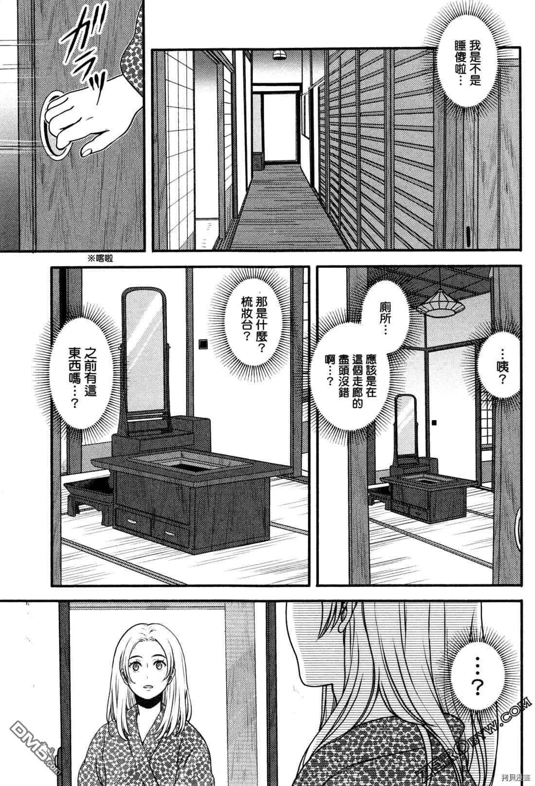 座敷娘与料理人 第2卷 第46页