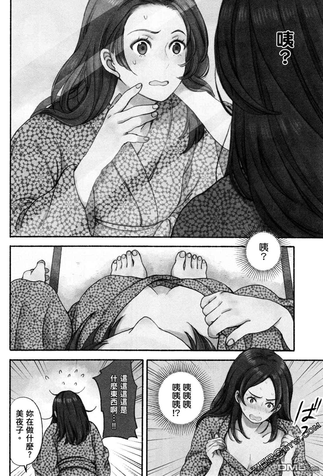 座敷娘与料理人 第2卷 第47页