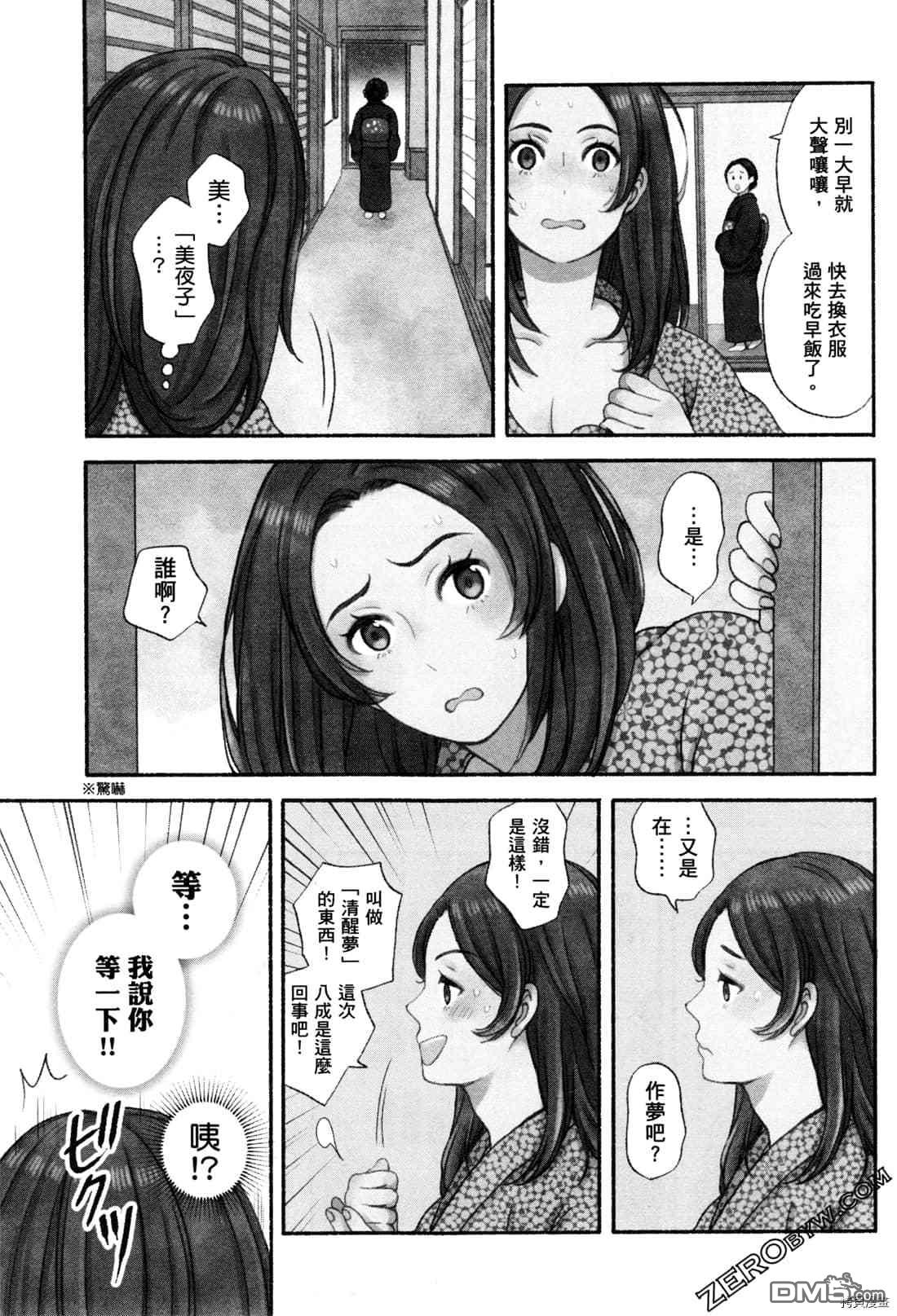 座敷娘与料理人 第2卷 第48页