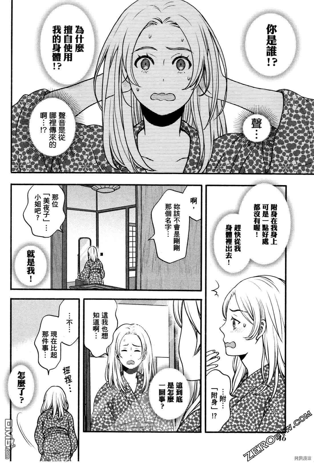 座敷娘与料理人 第2卷 第49页