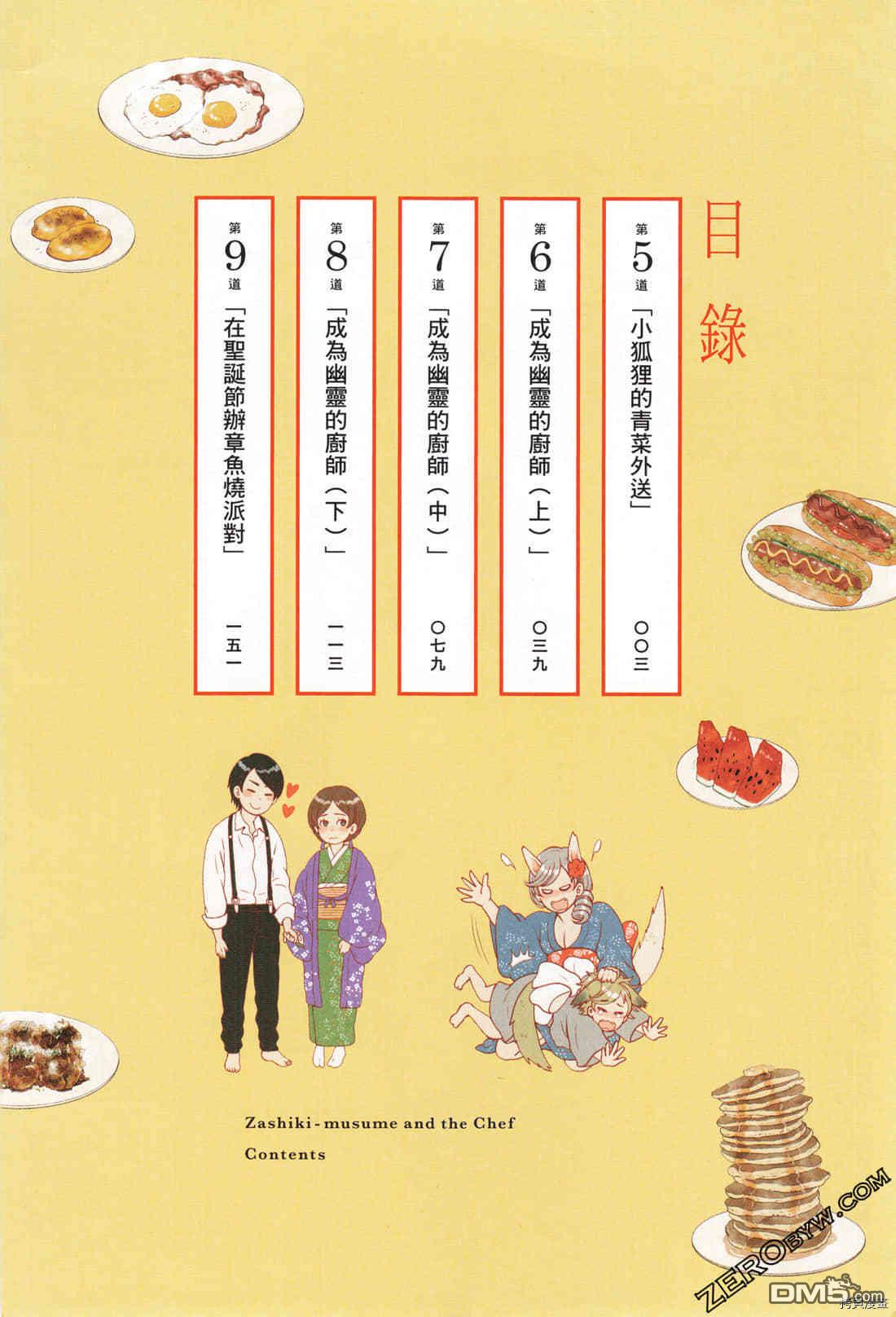 座敷娘与料理人 第2卷 第5页