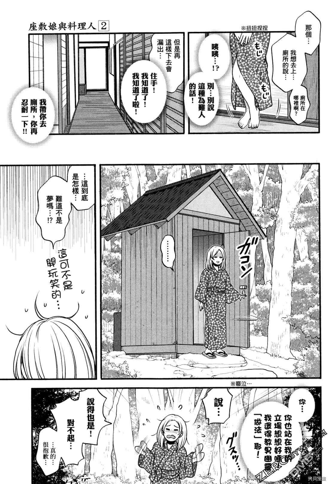座敷娘与料理人 第2卷 第50页