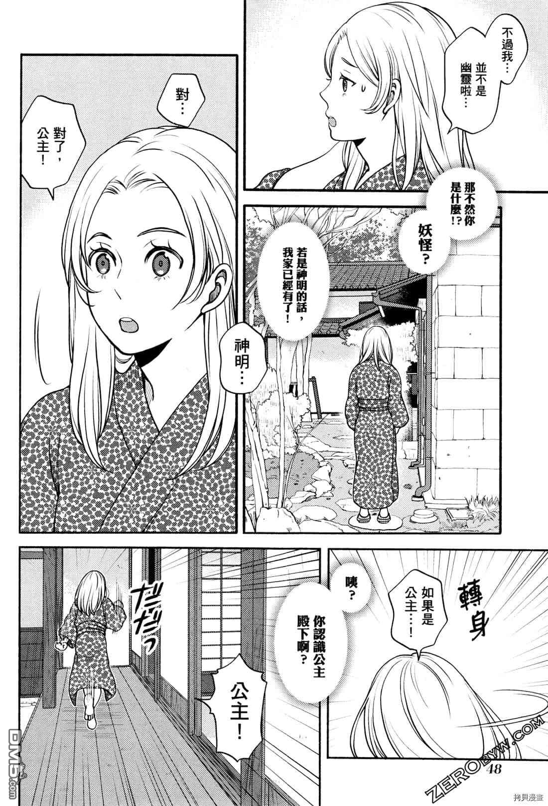 座敷娘与料理人 第2卷 第51页