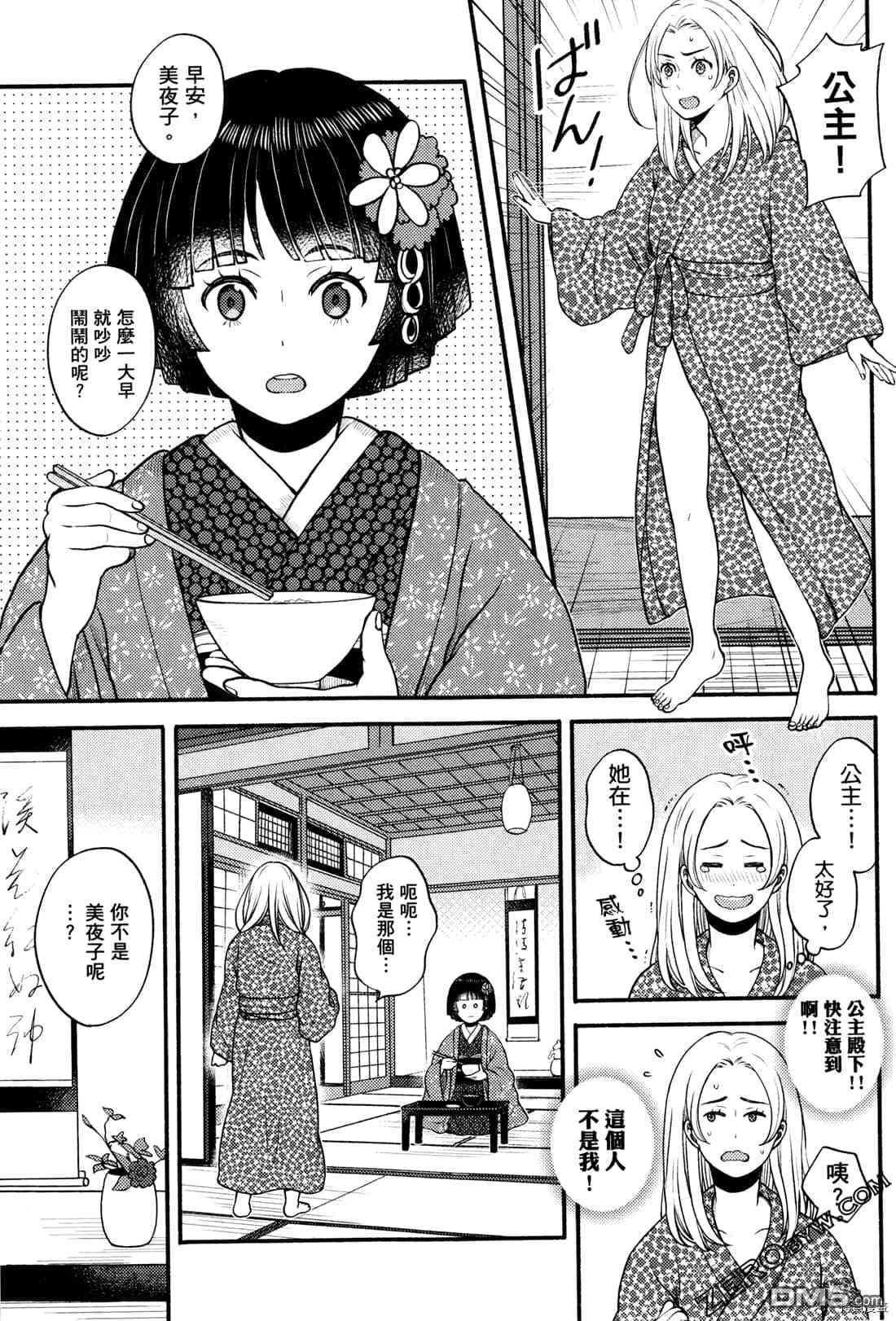座敷娘与料理人 第2卷 第52页