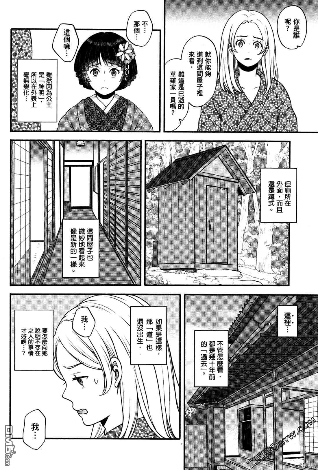 座敷娘与料理人 第2卷 第53页