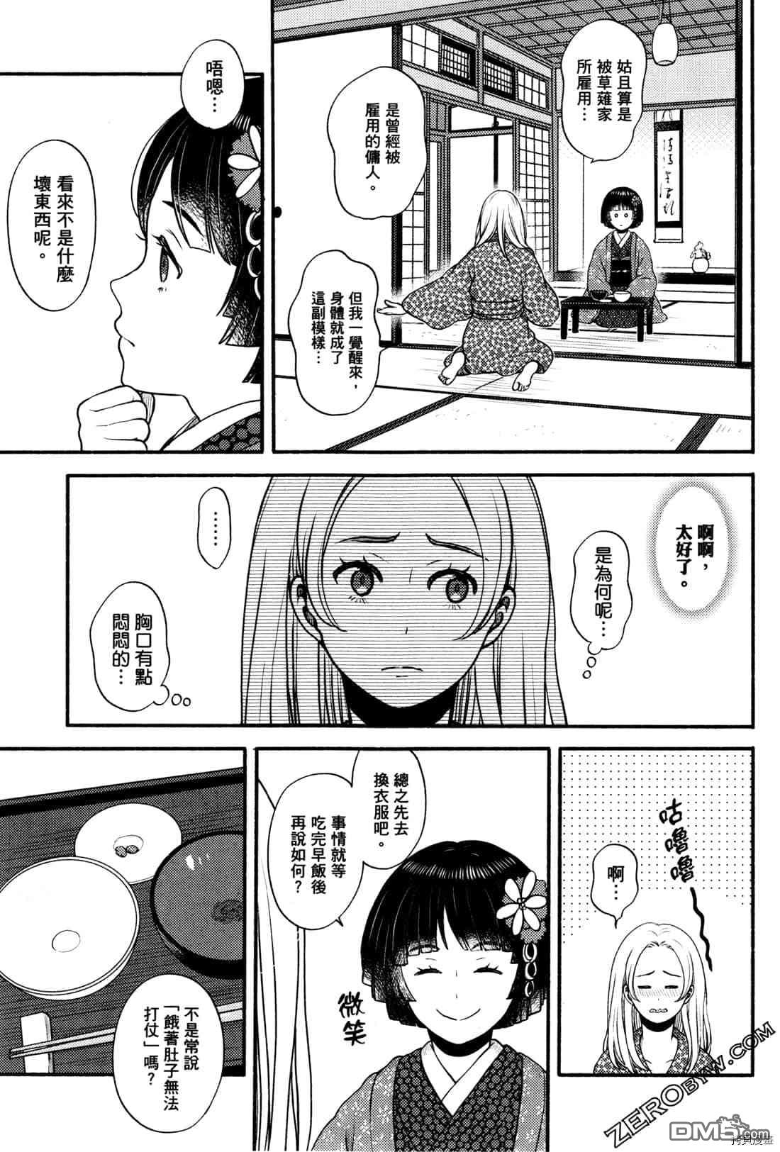 座敷娘与料理人 第2卷 第54页