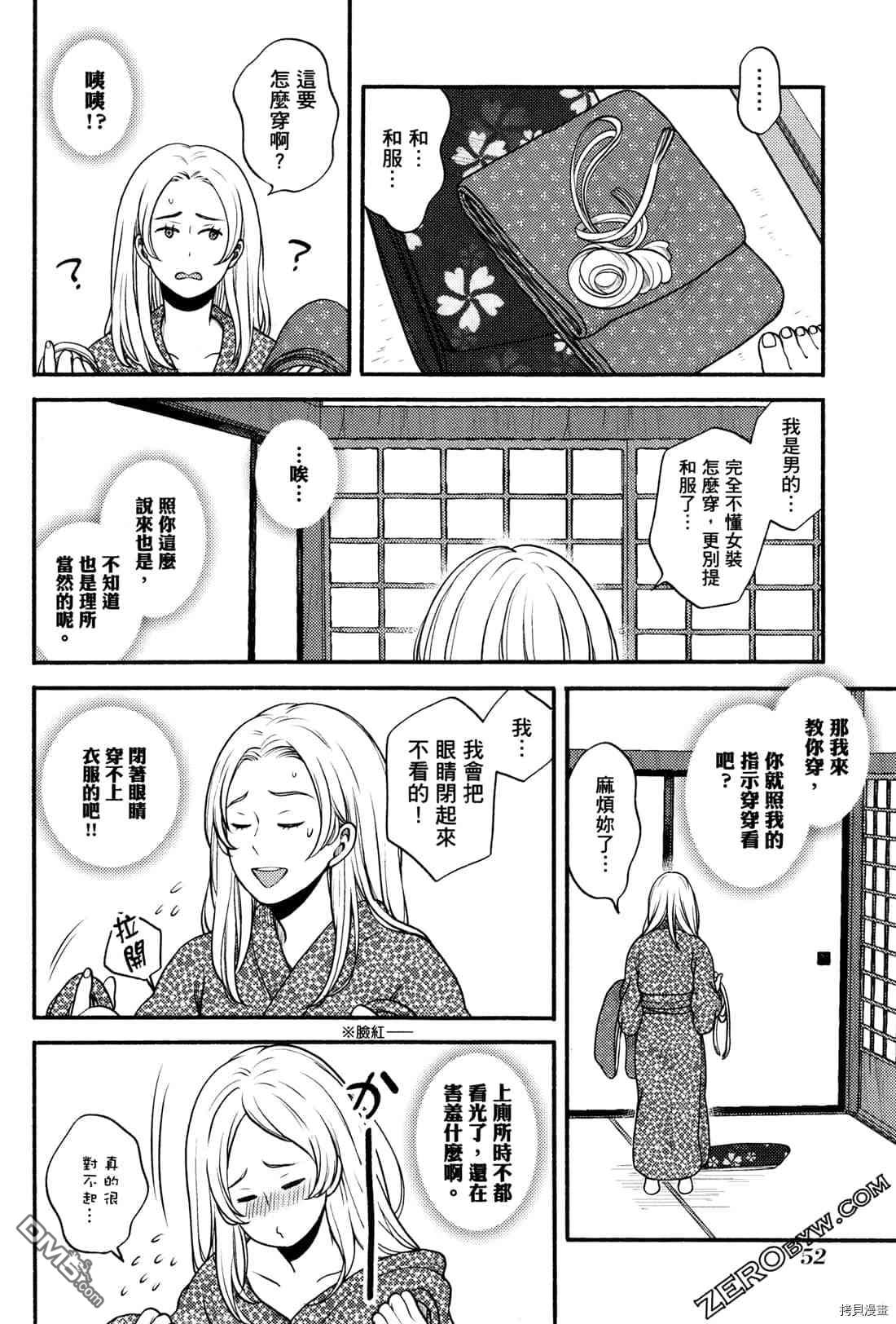 座敷娘与料理人 第2卷 第55页