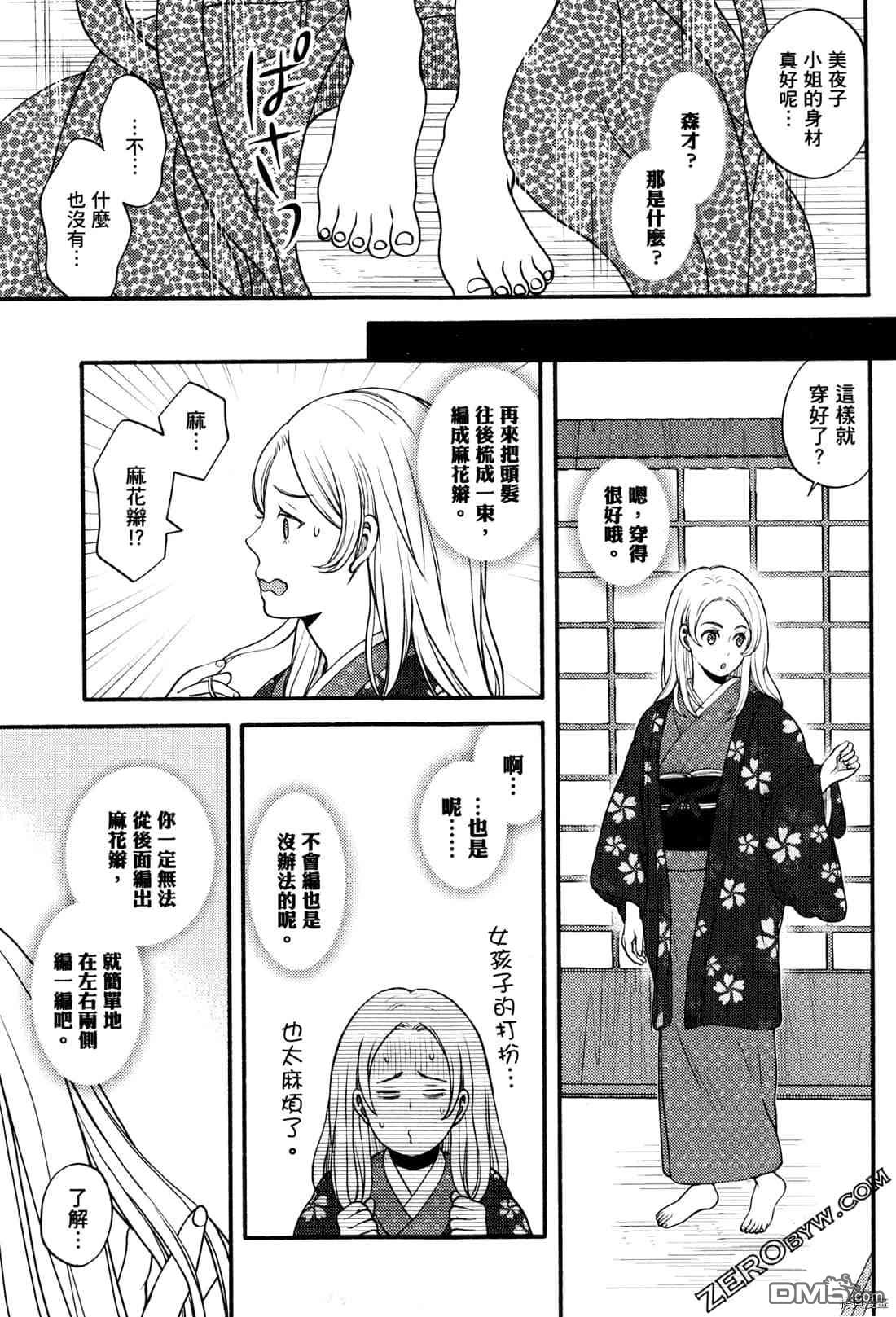 座敷娘与料理人 第2卷 第56页