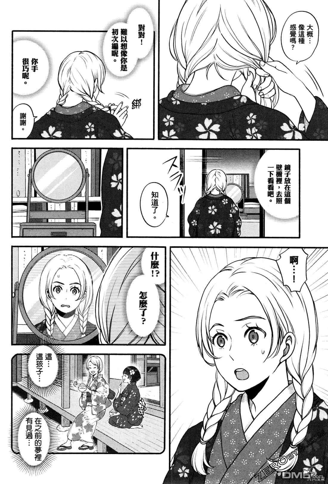 座敷娘与料理人 第2卷 第57页