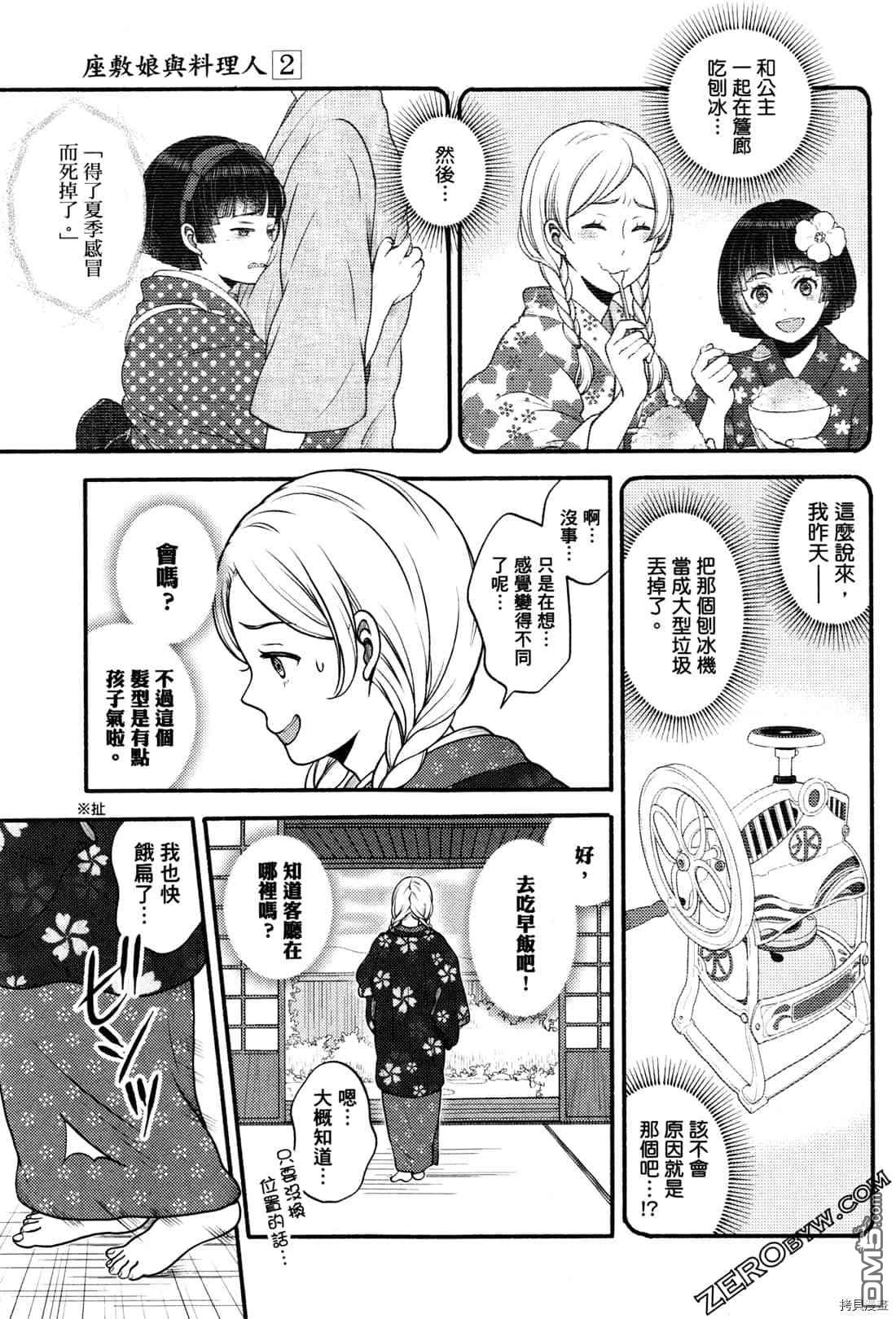 座敷娘与料理人 第2卷 第58页