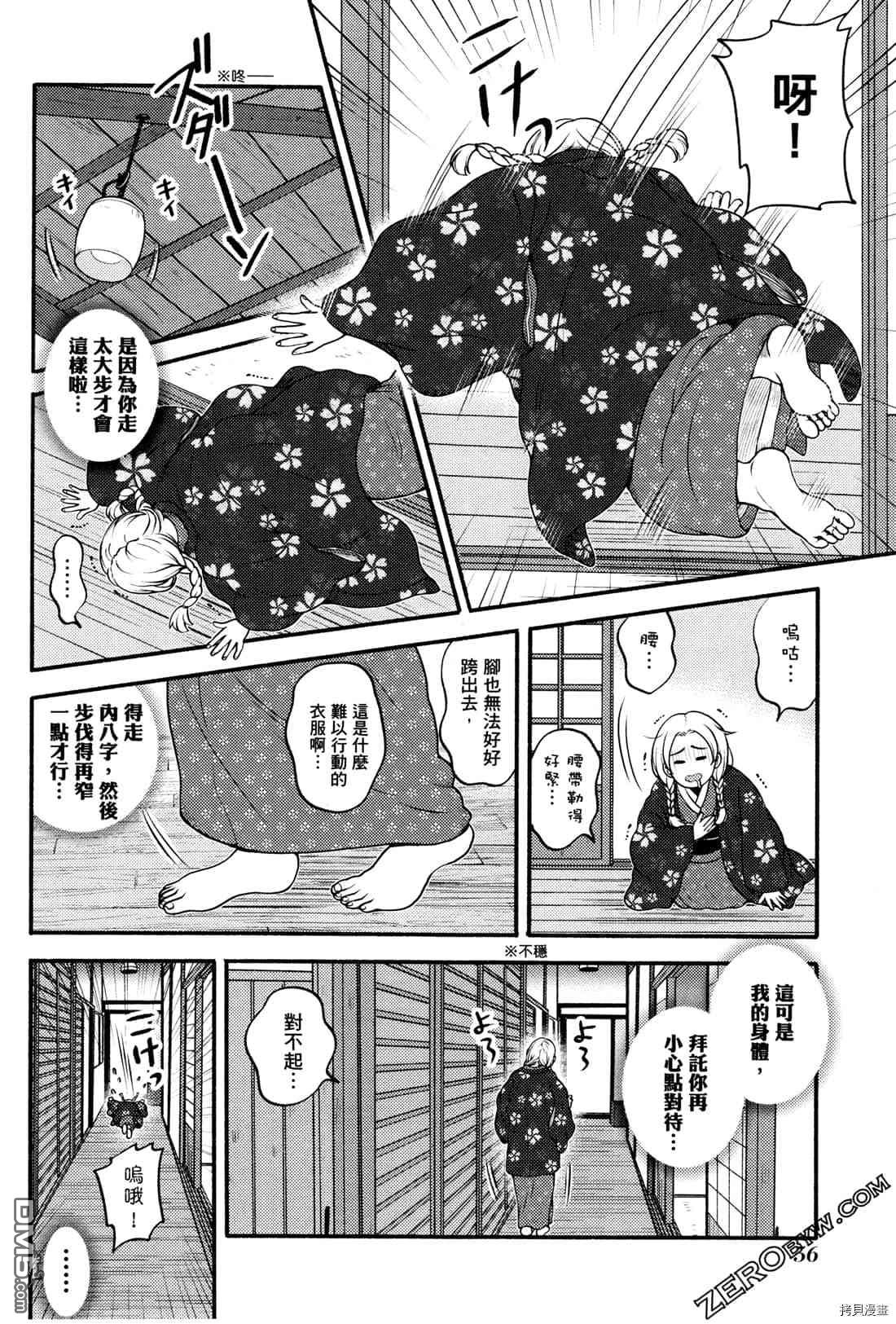 座敷娘与料理人 第2卷 第59页