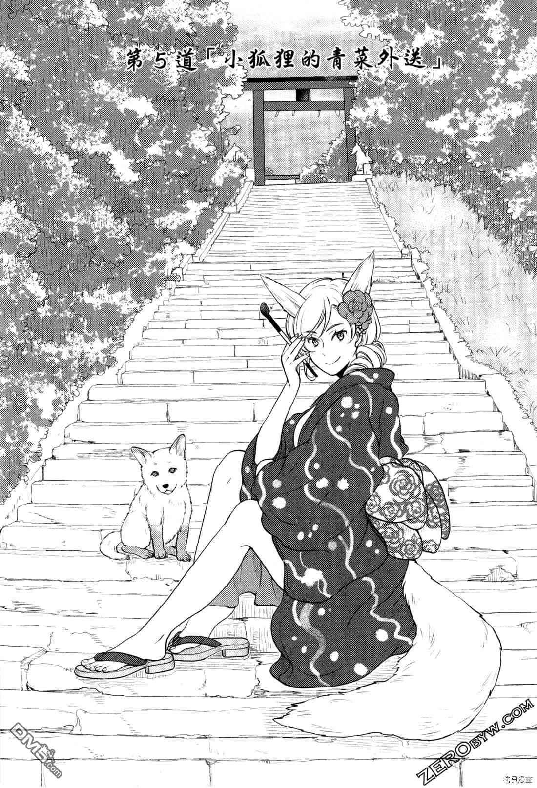 座敷娘与料理人 第2卷 第6页