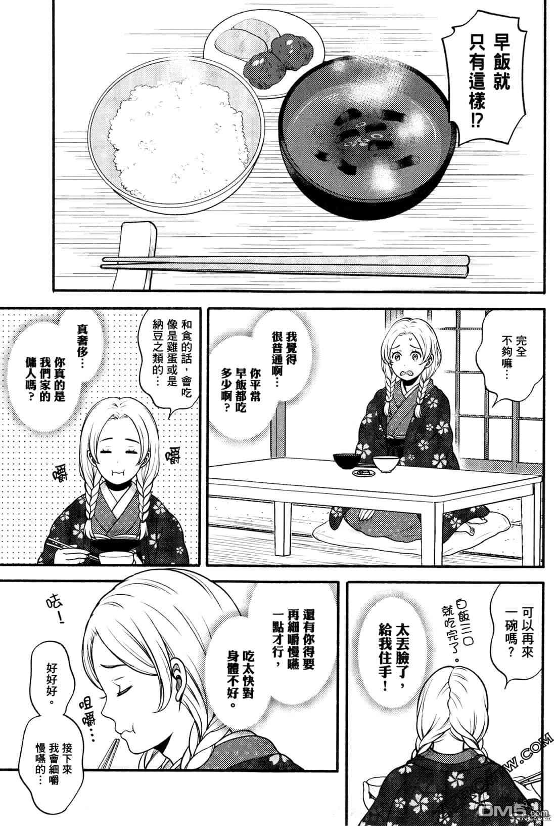 座敷娘与料理人 第2卷 第60页