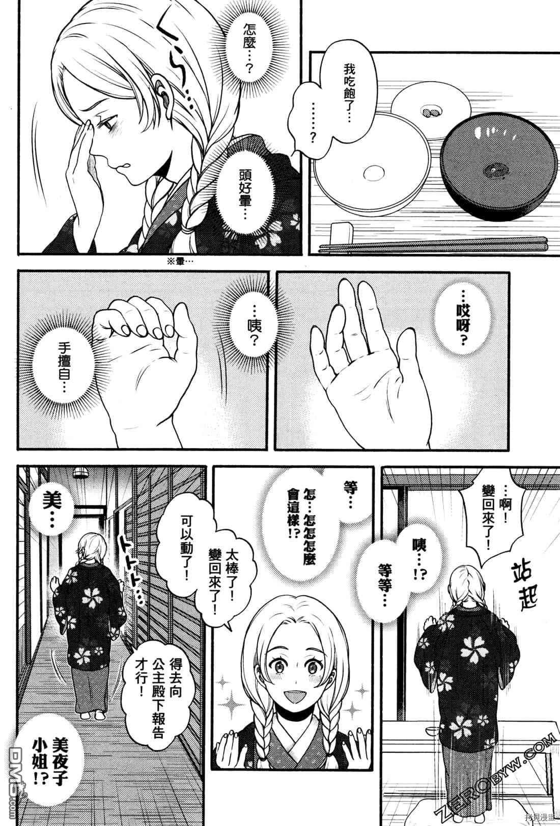 座敷娘与料理人 第2卷 第61页