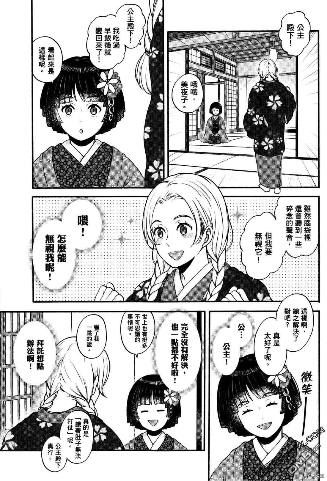 座敷娘与料理人 第2卷 第62页