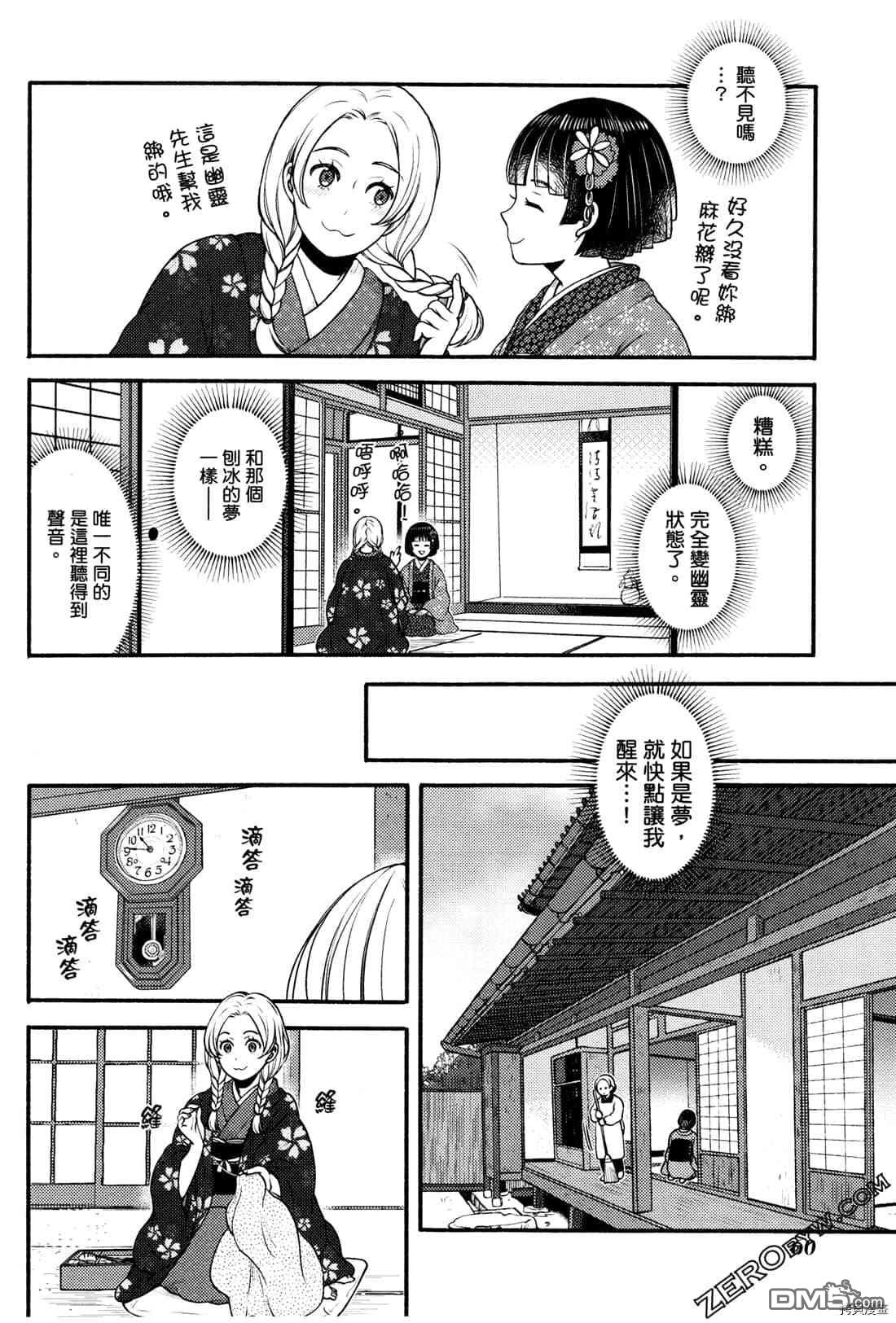 座敷娘与料理人 第2卷 第63页