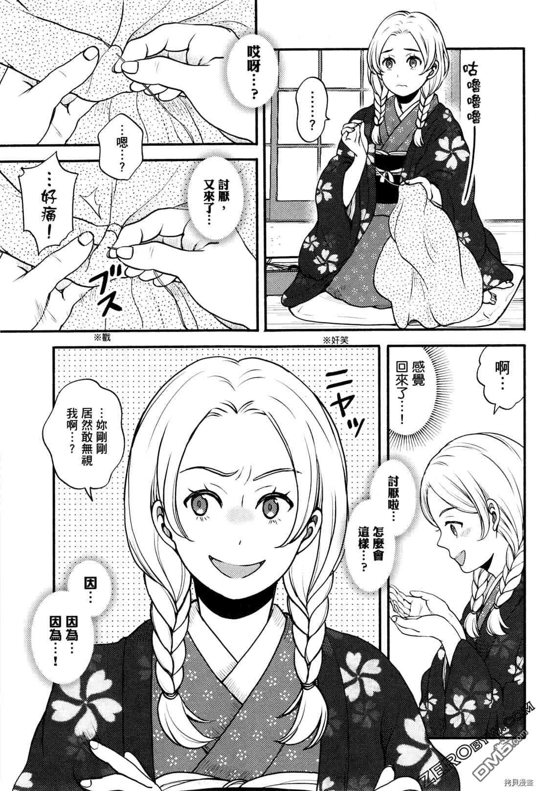 座敷娘与料理人 第2卷 第64页